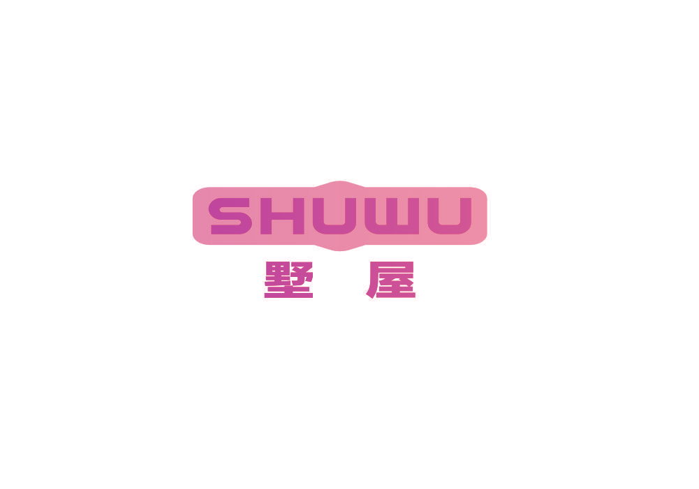 墅屋