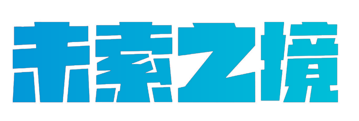 未索之境