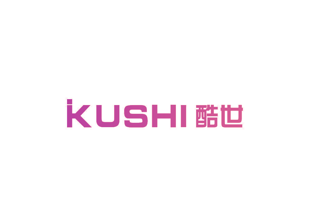 酷世