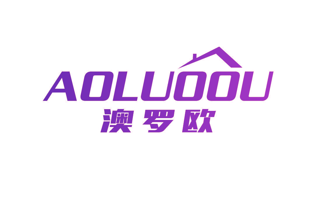 澳罗欧