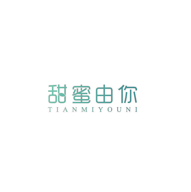 甜蜜由你