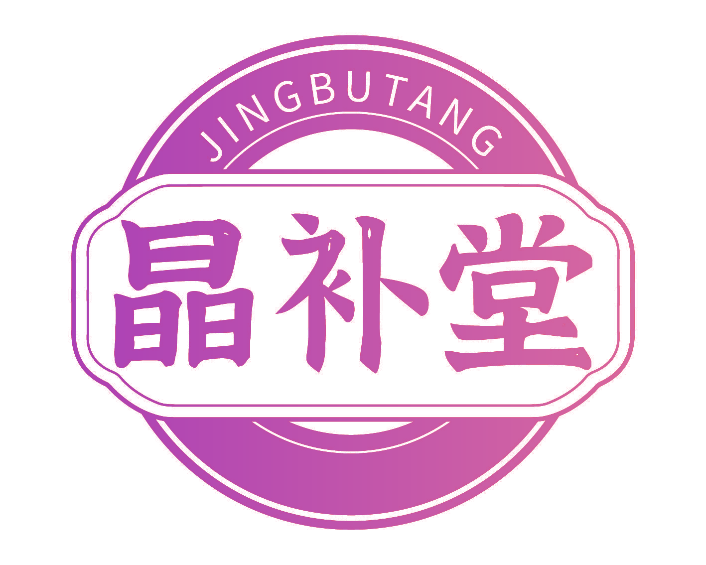 晶补堂