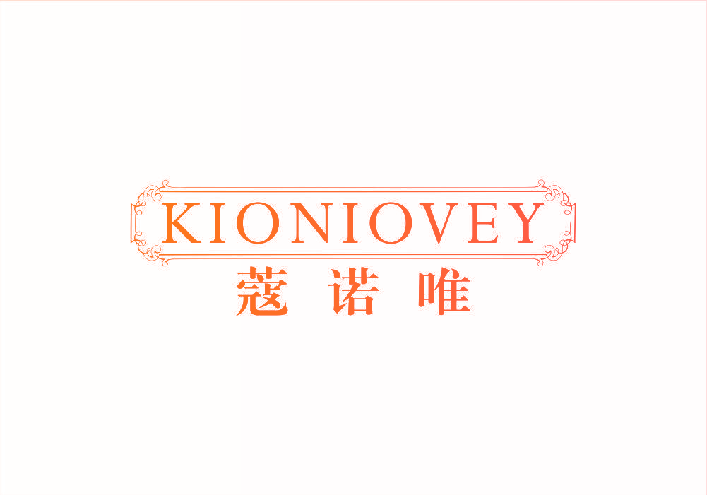 蔻诺唯 KIONIOVEY