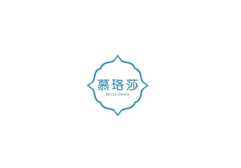 慕珞莎