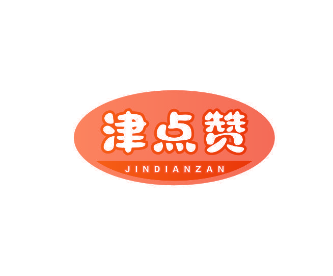 津点赞