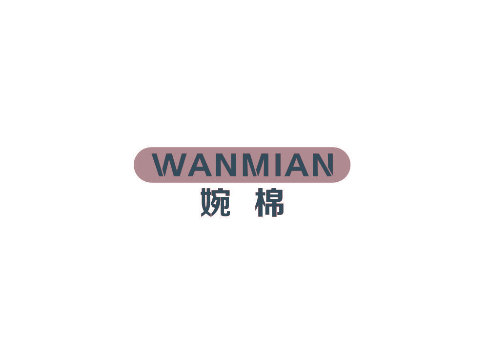 婉棉