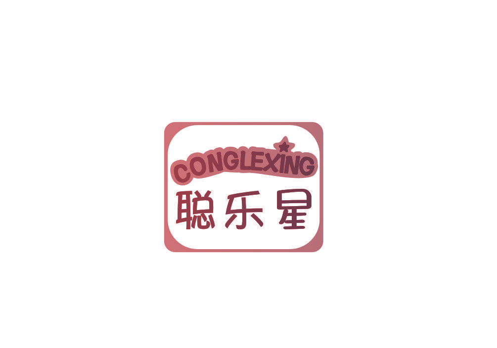聪乐星