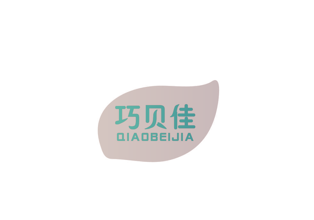 巧贝佳
