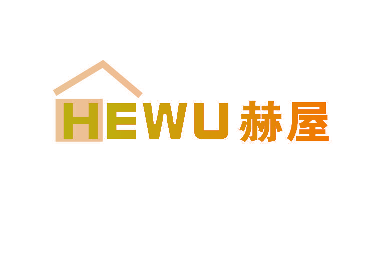 赫屋