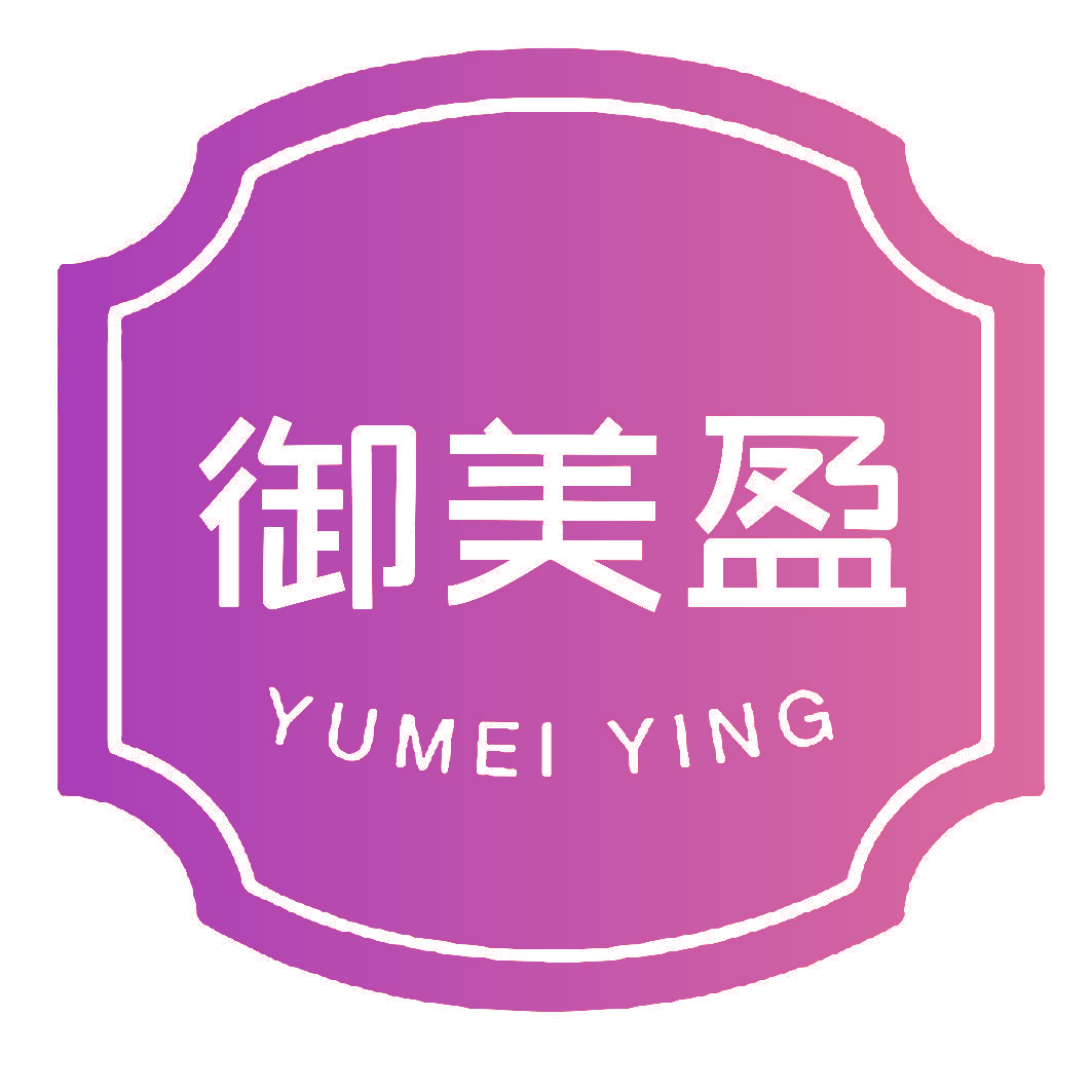 御美盈