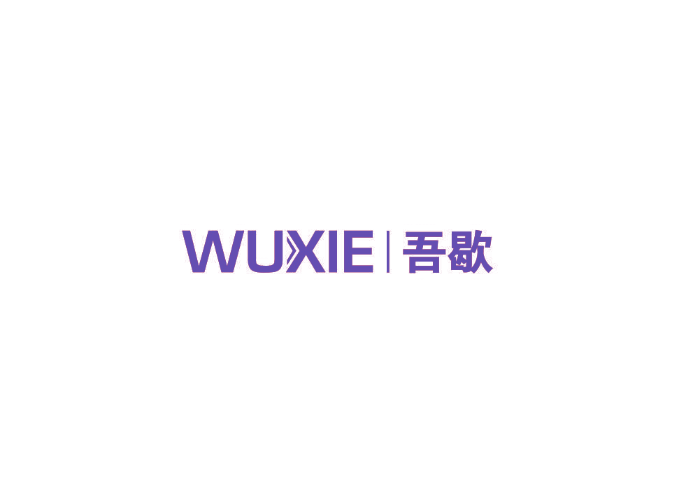 吾歇