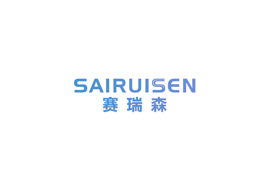 赛瑞森