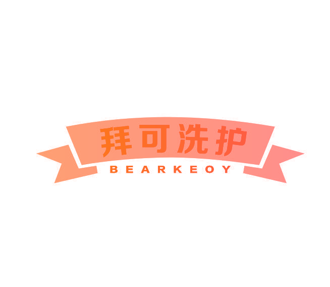 拜可洗护 BEARKEOY