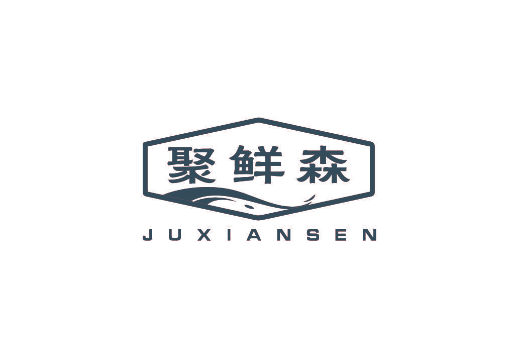 聚鲜森