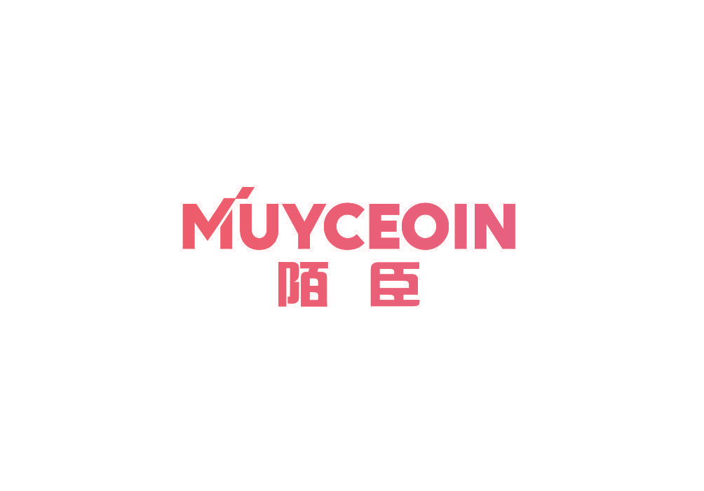 陌臣 MUYCEOIN
