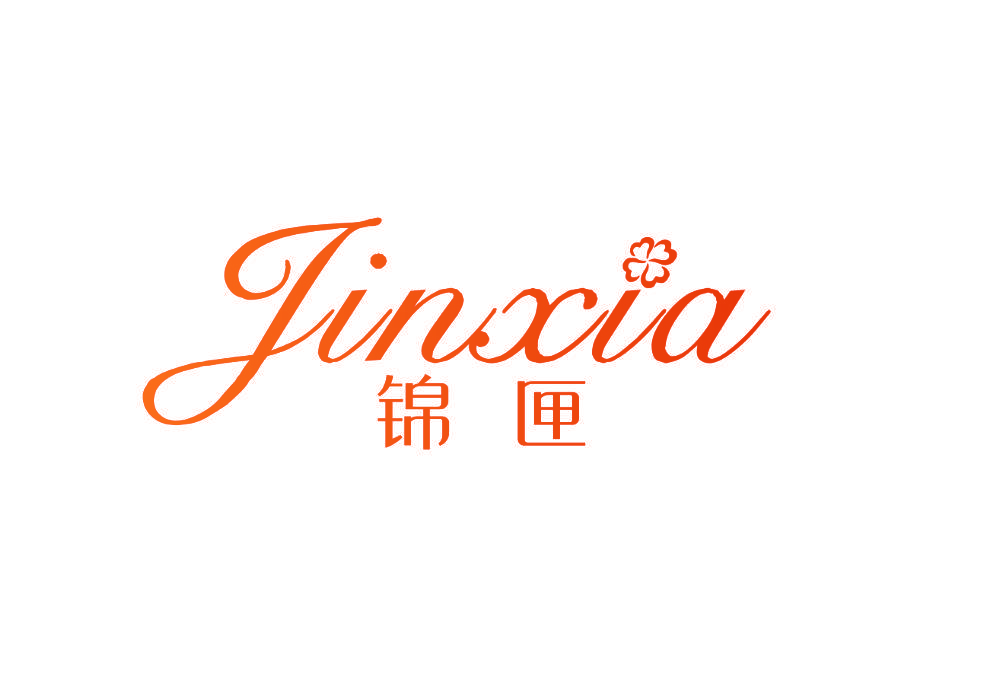 锦匣