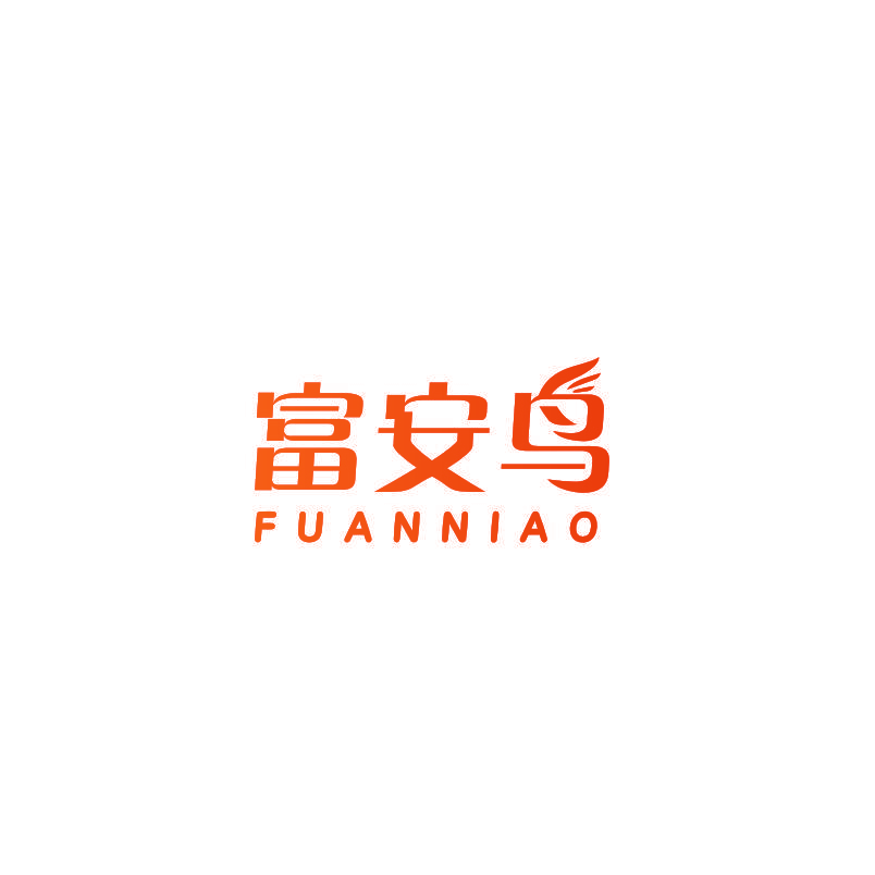 富安鸟