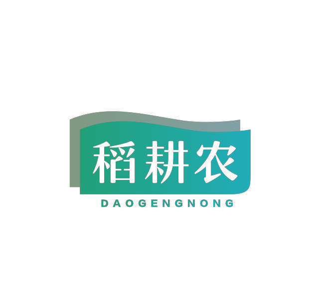 稻耕农