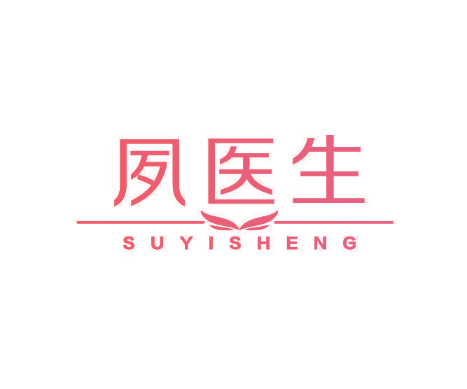 夙医生