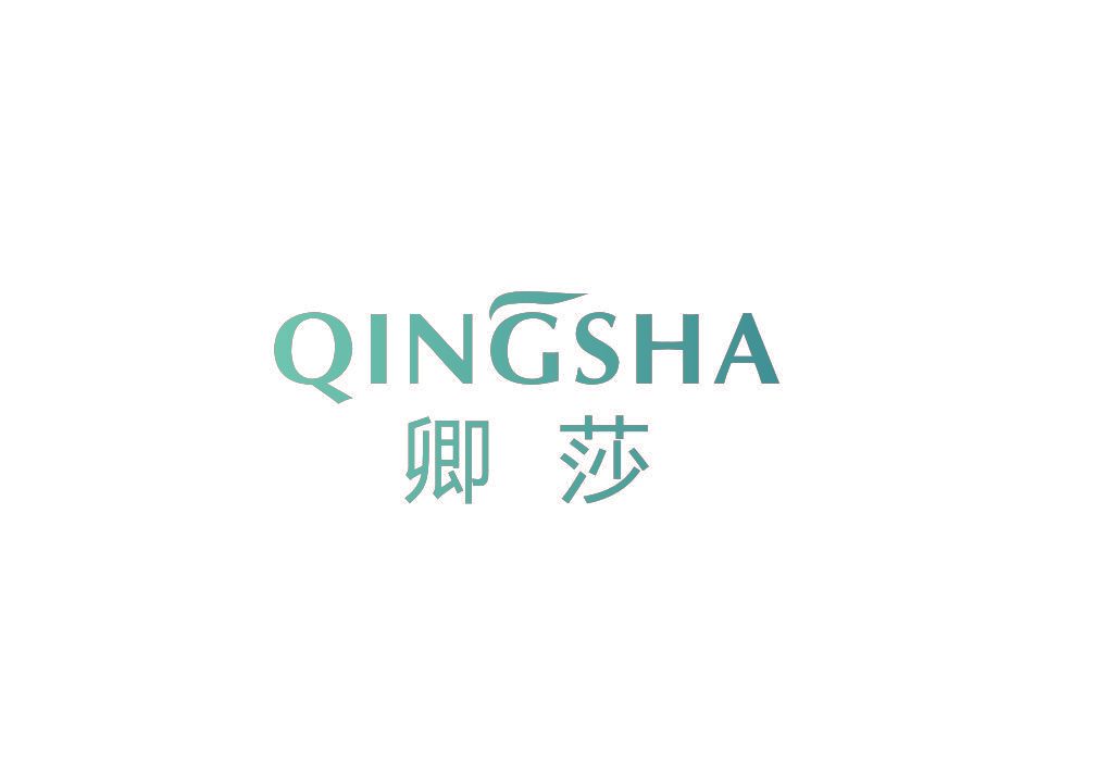 卿莎