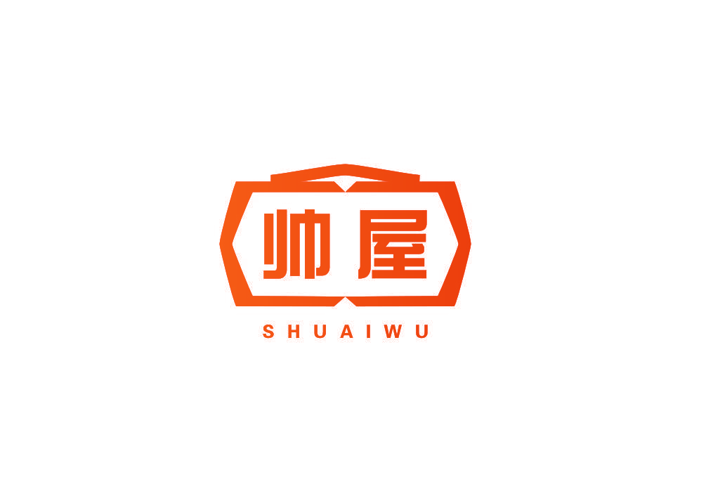 帅屋
