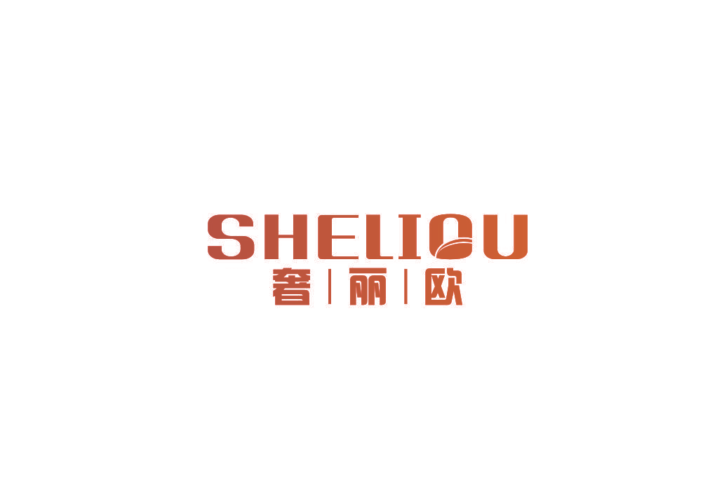 奢丽欧