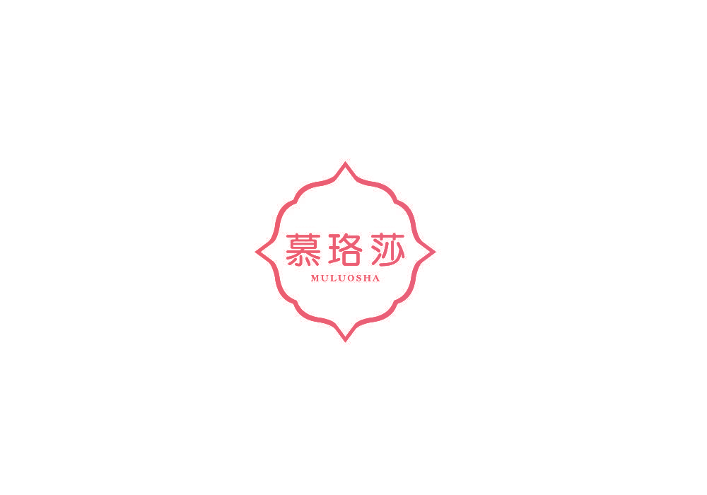 慕珞莎