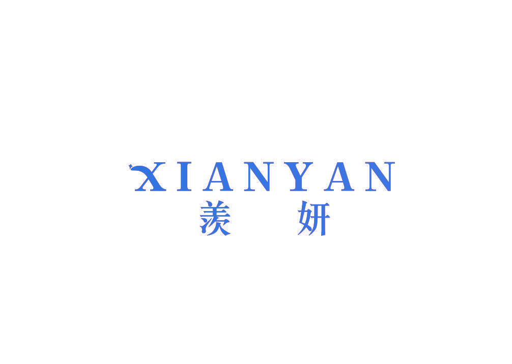 羡妍