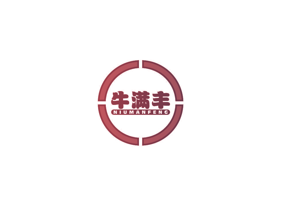 牛满丰