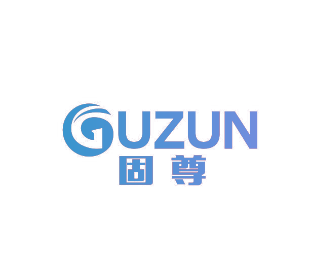 固尊