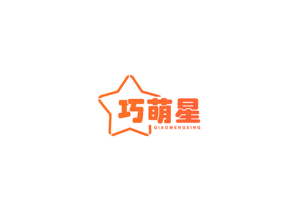 巧萌星