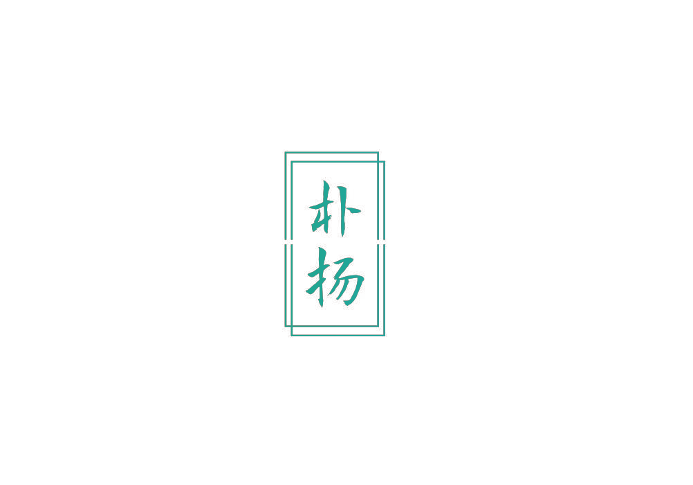 朴扬