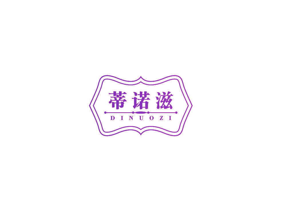 蒂诺滋