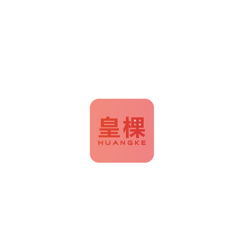 皇棵