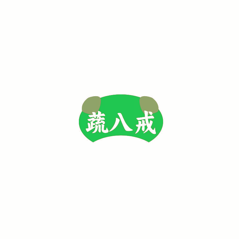 蔬八戒