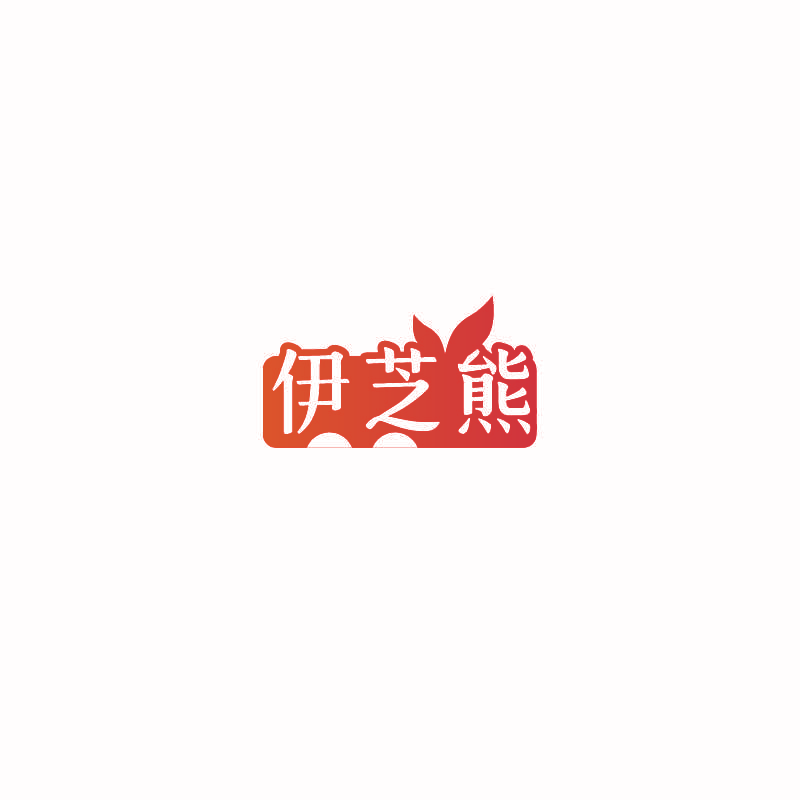伊芝熊