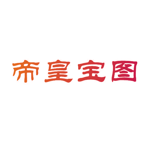 帝皇宝图