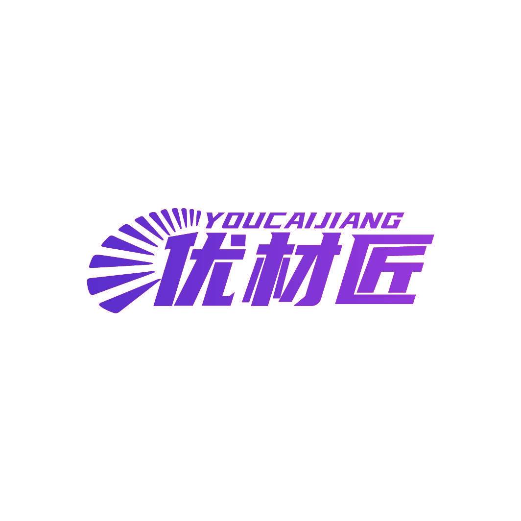 优材匠