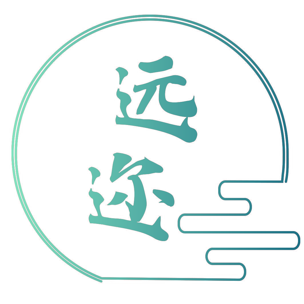 远迩