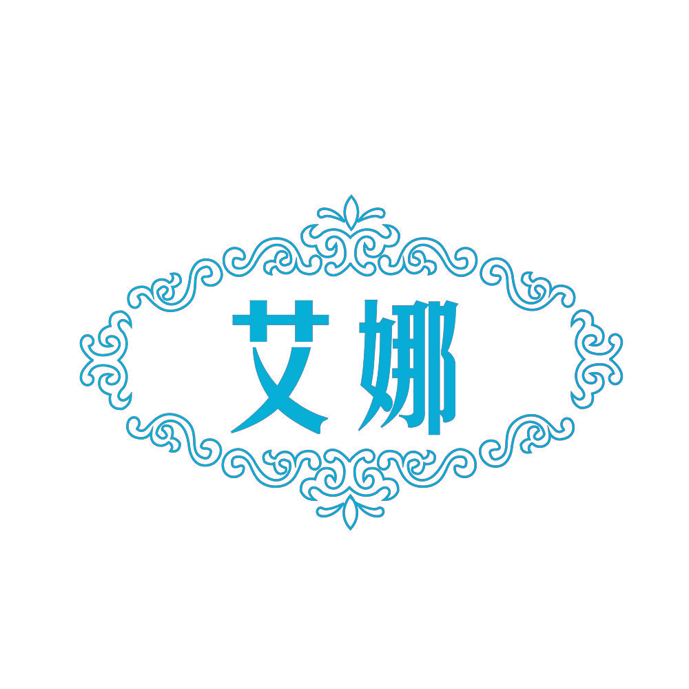 艾娜
