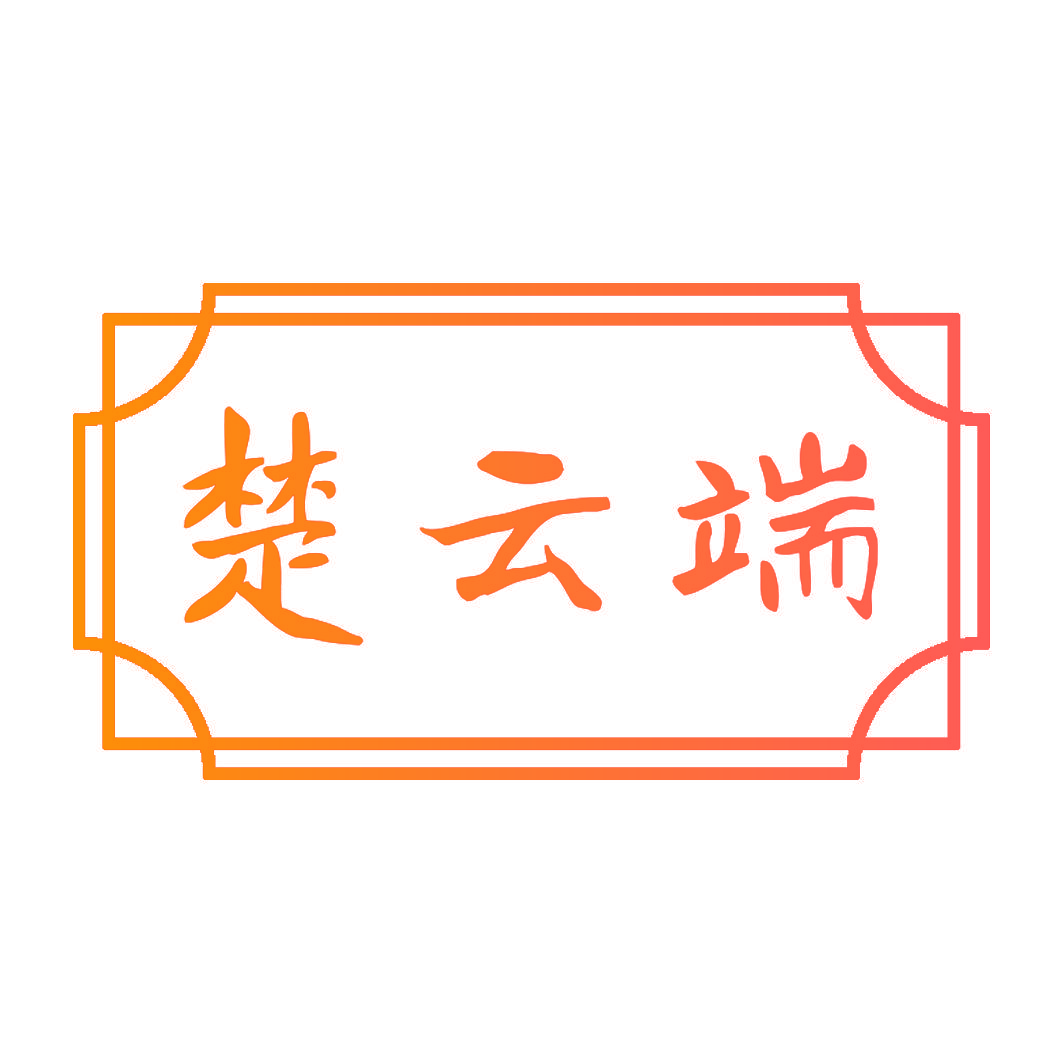 楚云端