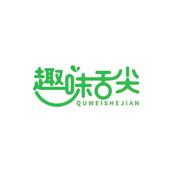 趣味舌尖