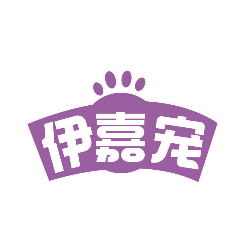 伊嘉宠