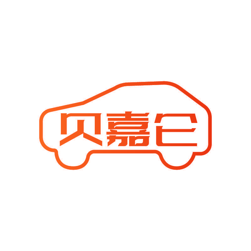 贝嘉仑