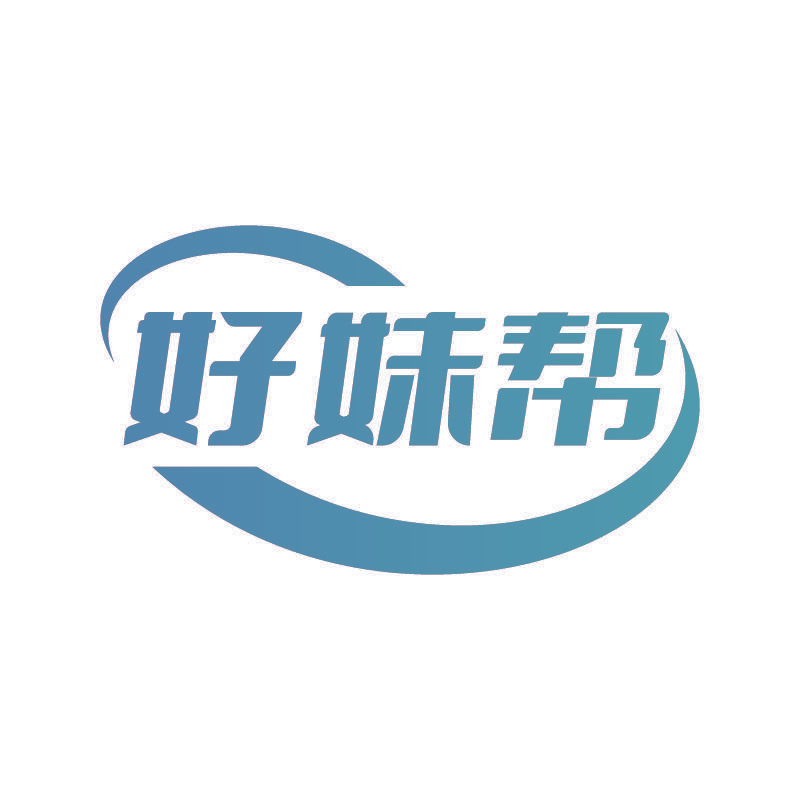 好妹帮