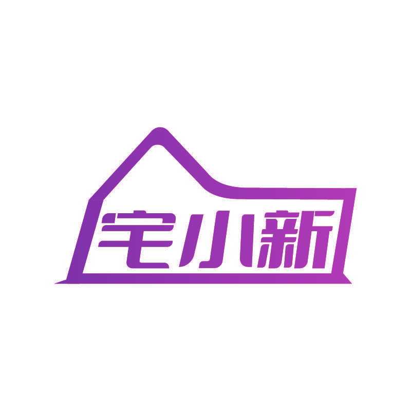宅小新