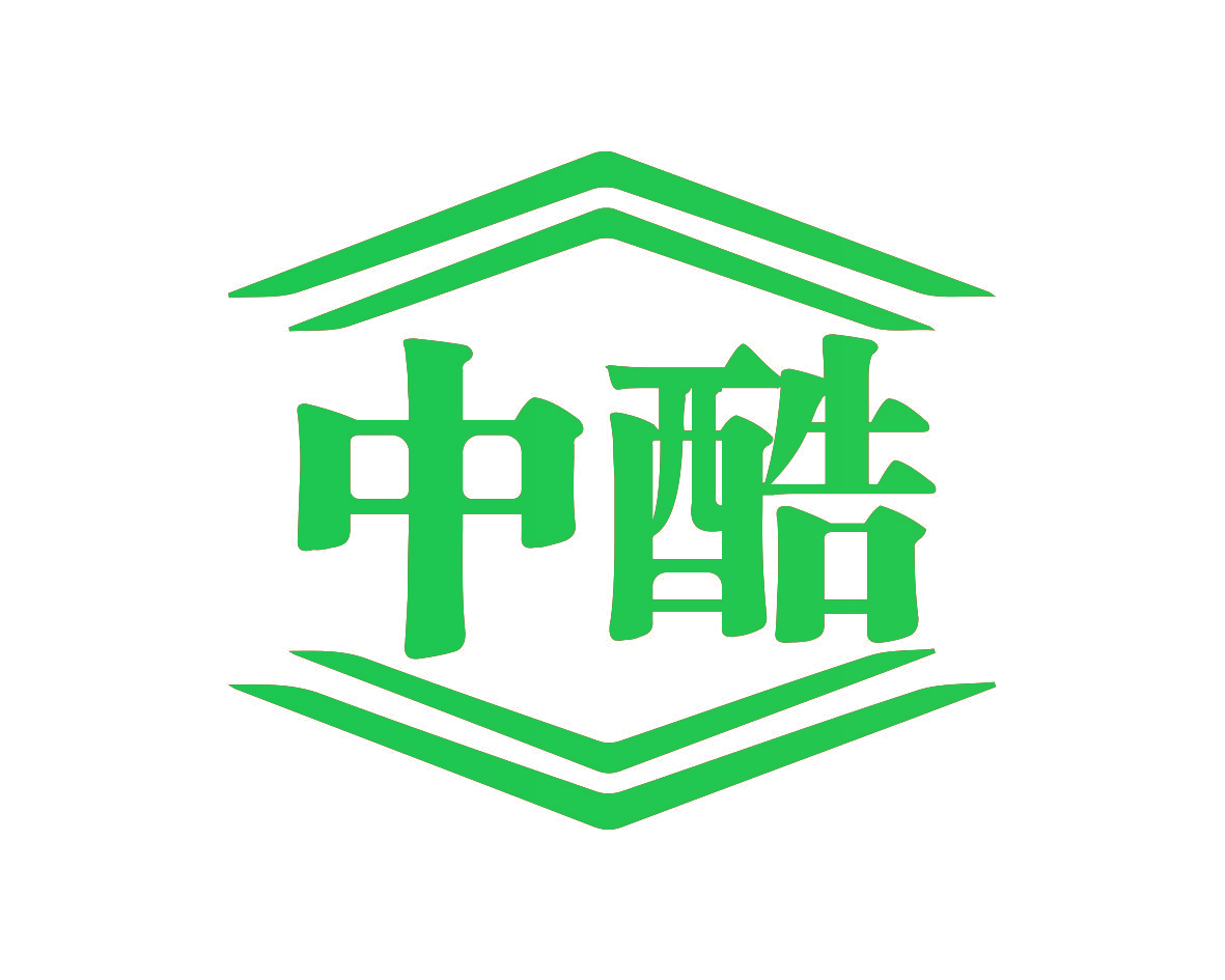 中酷