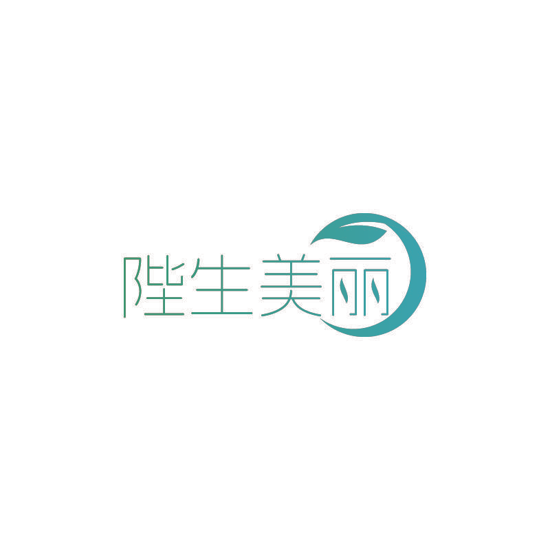 陛生美丽