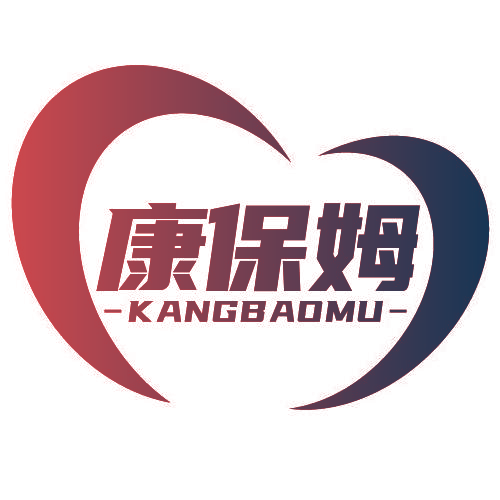 康保姆
