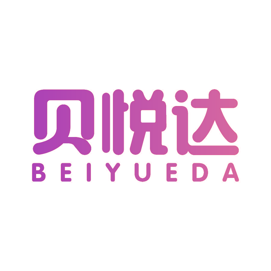 贝悦达